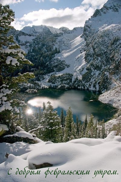 С добрым февральским утром.