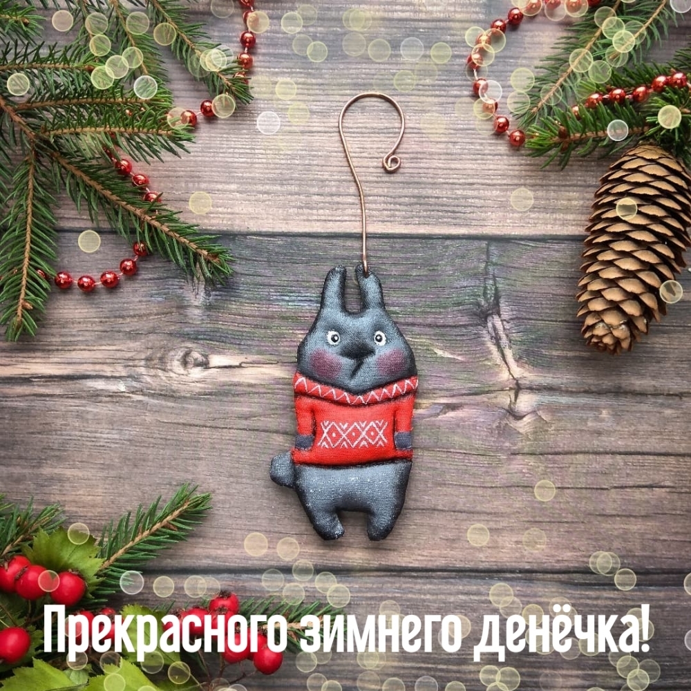 Прекрасного зимнего денёчка!