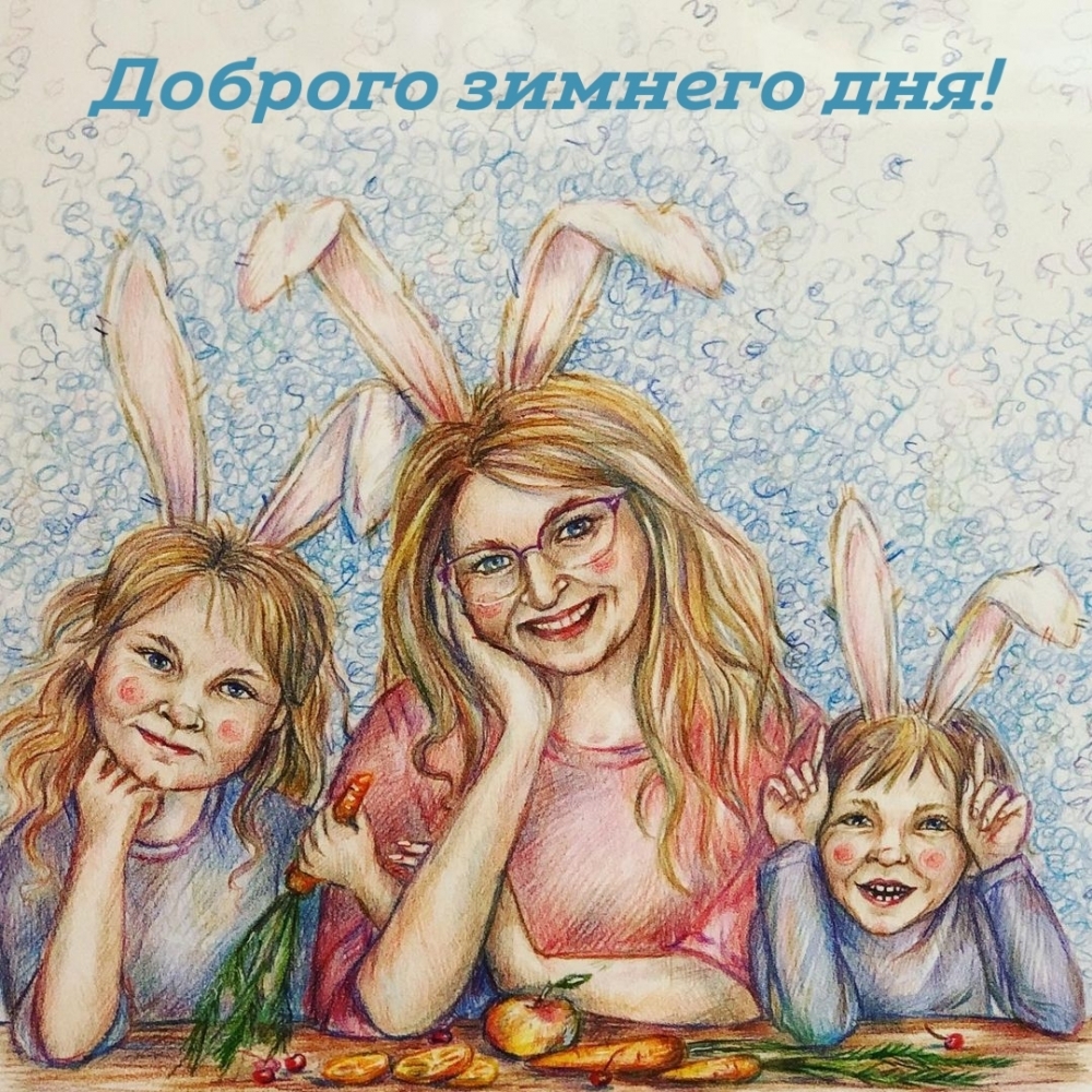 Доброго зимнего дня!