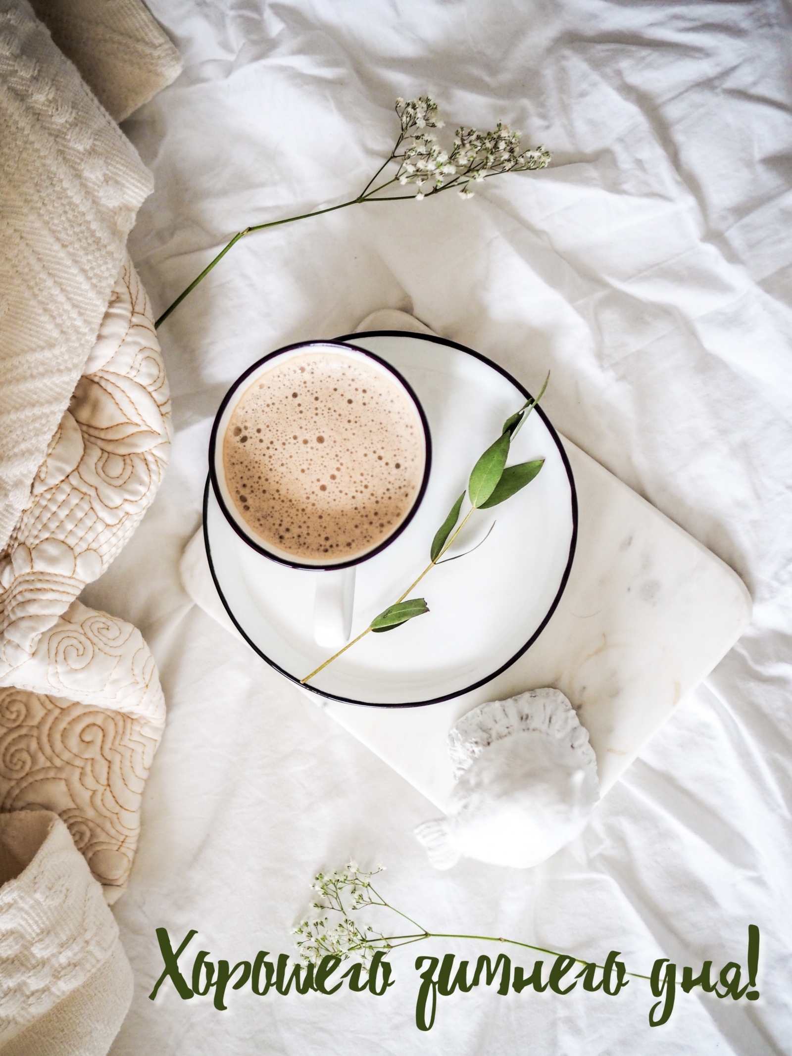 Хорошего зимнего дня!