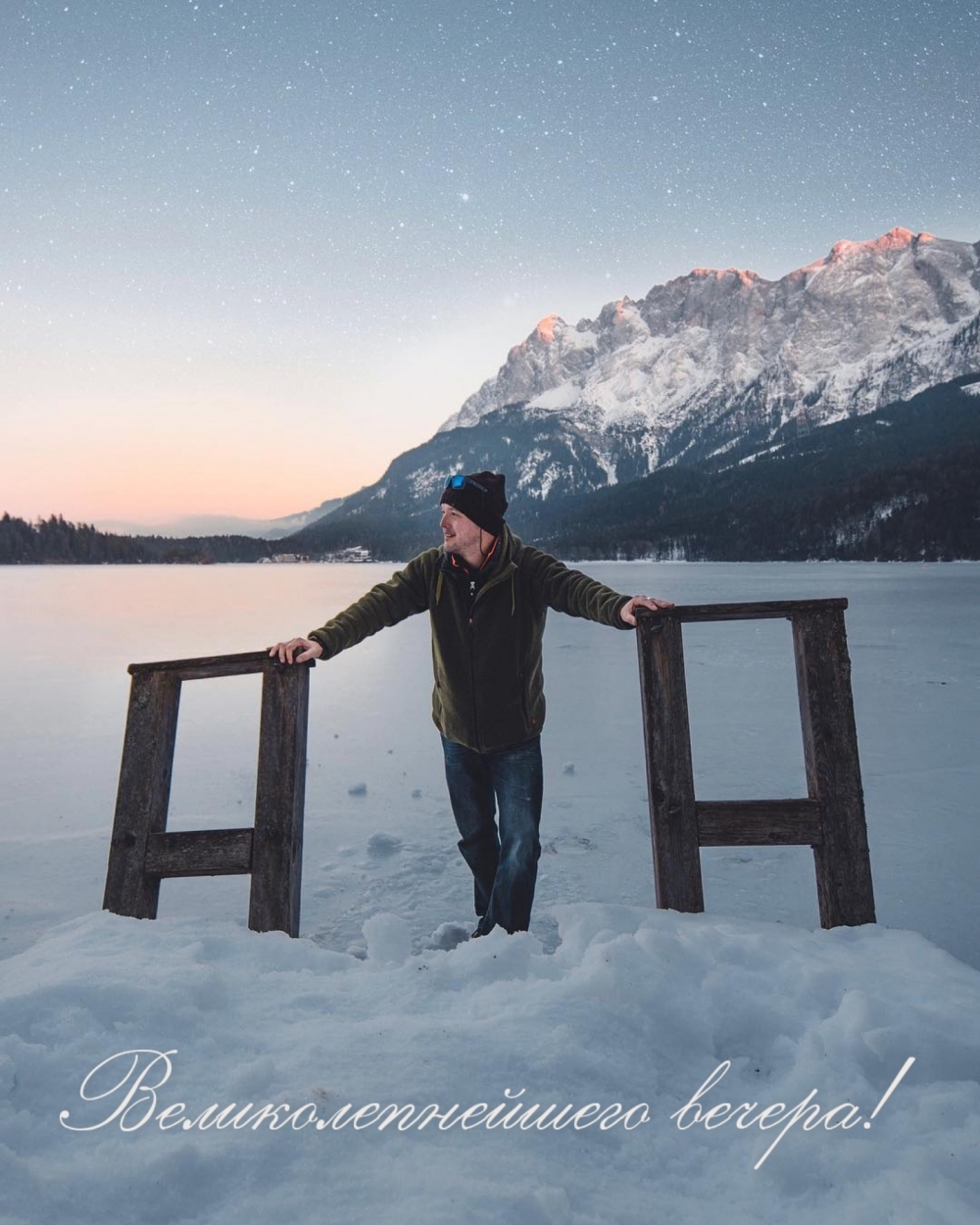 Великолепнейшего вечера!