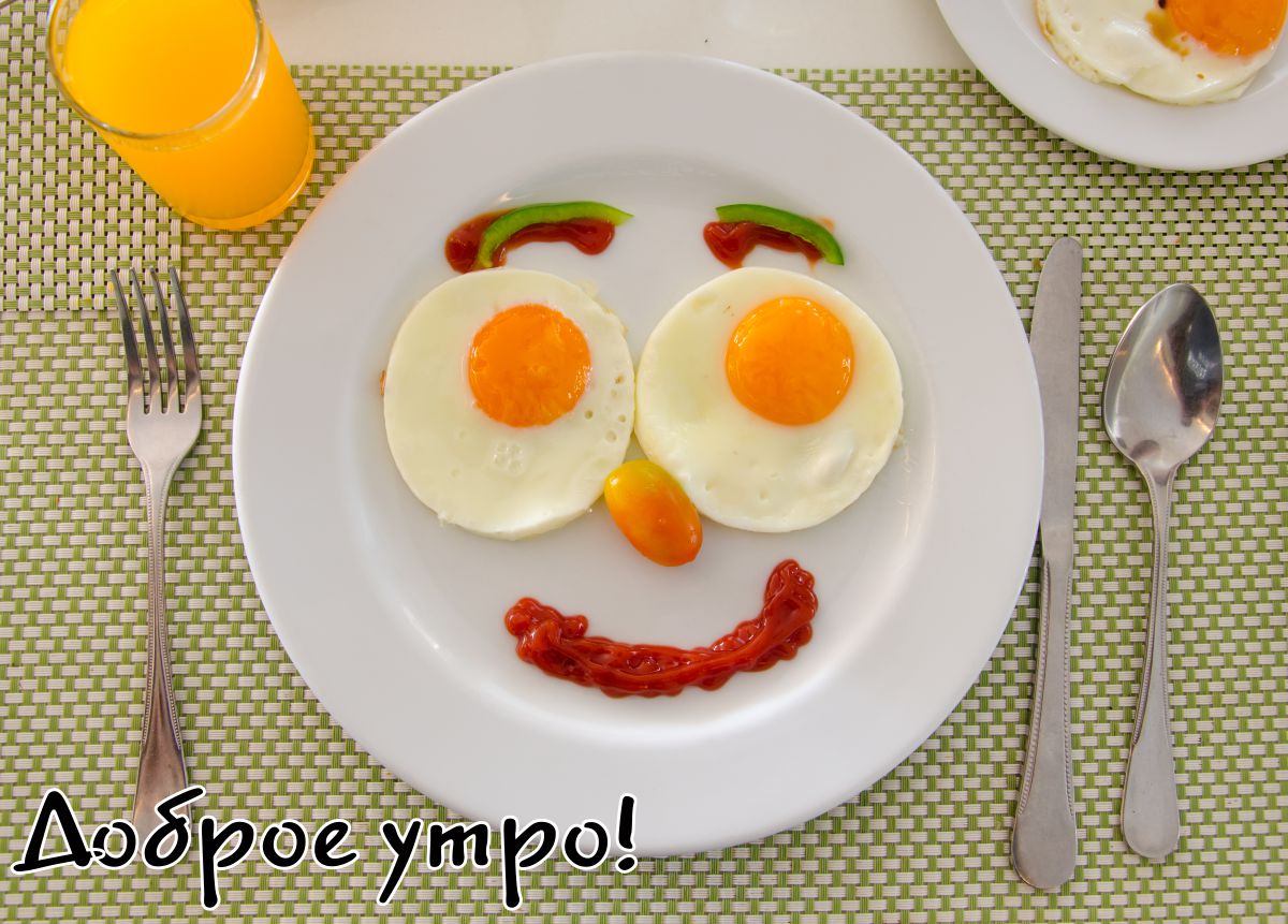 Доброе утро! Улыбка из яичницы