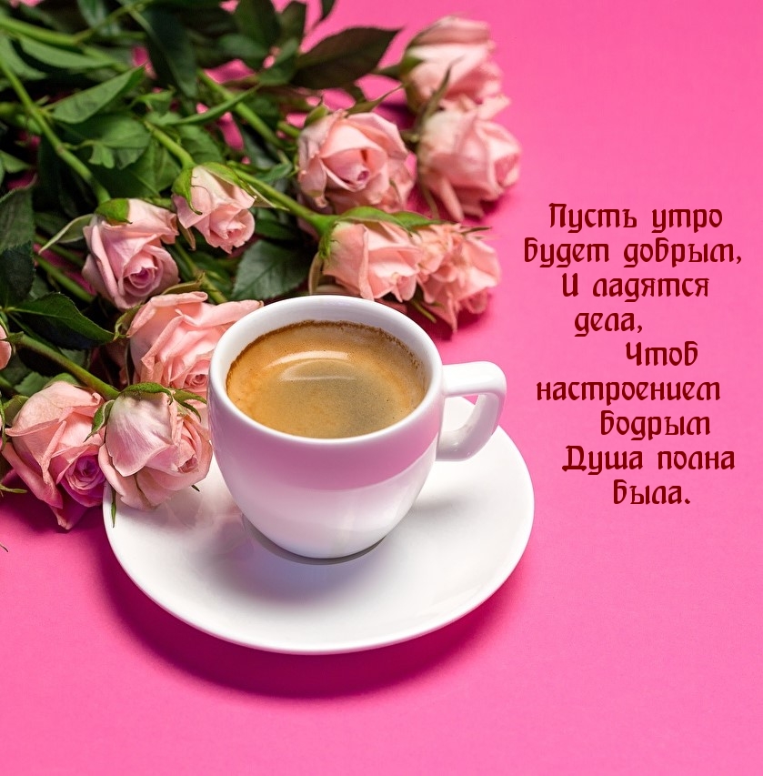 Чтоб настроением бодрым душа полна была.