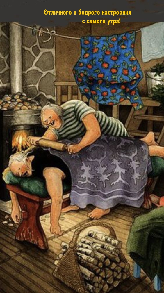 Отличного и бодрого настроения с самого утра!
