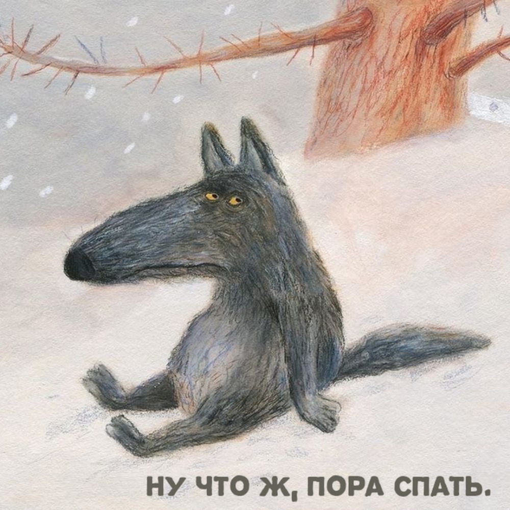 Ну что ж, пора спать.
