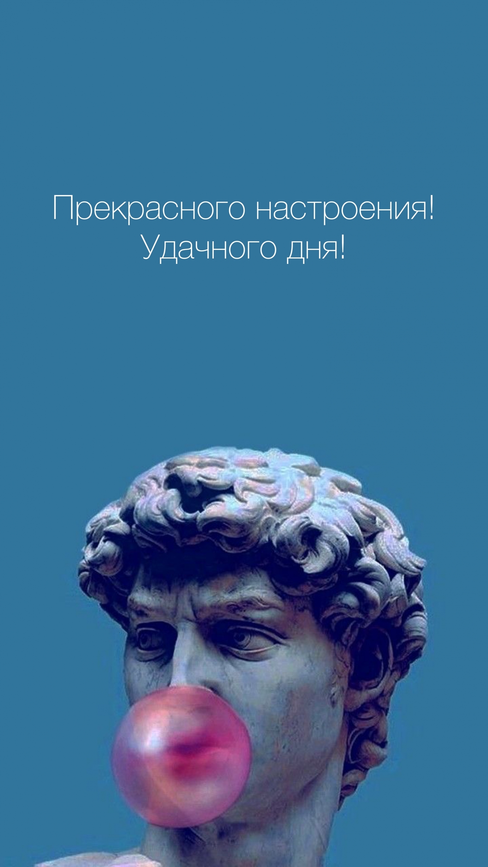 Прекрасного настроения! Удачного дня!
