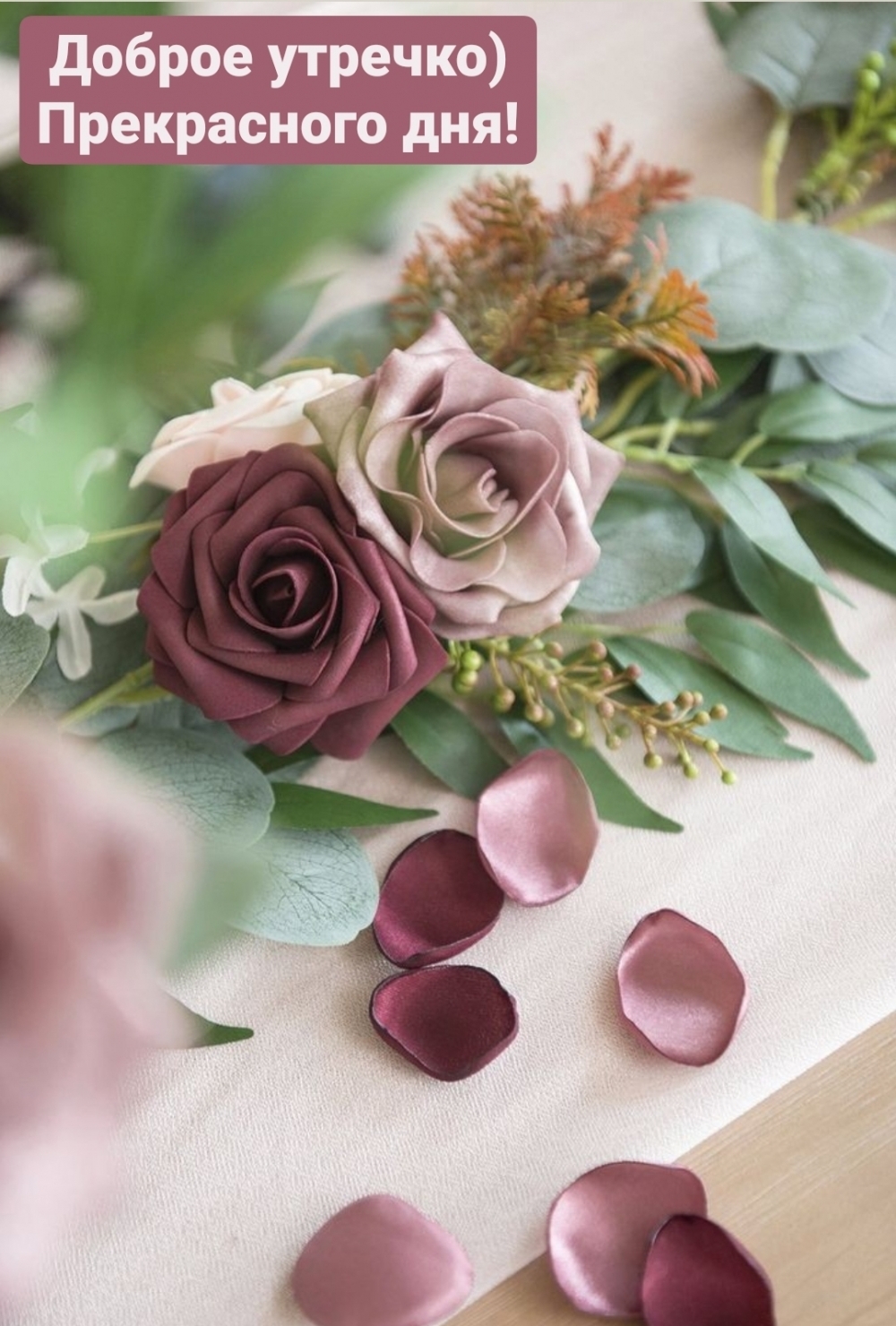 Доброе утречко) Прекрасного дня!