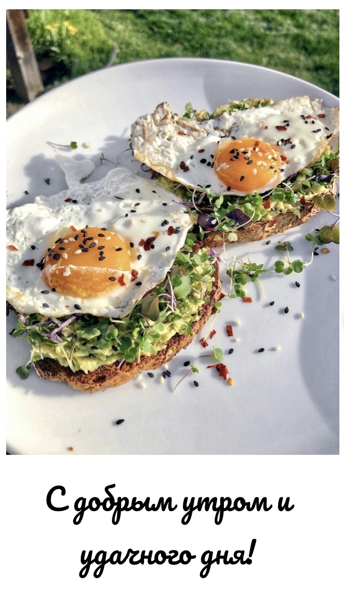 С добрым утром и удачного дня!