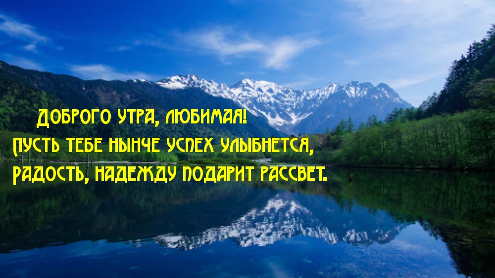 Пусть тебе нынче успех улыбнется, любимая