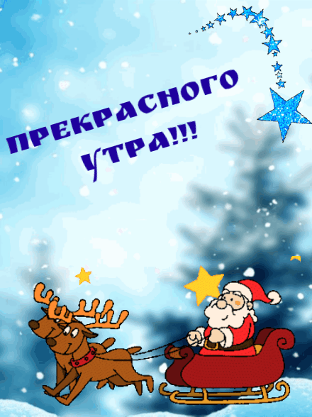 Прекрасного      утра!!!