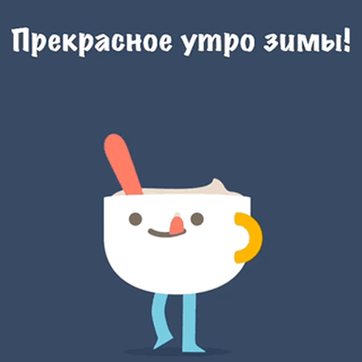 Прекрасное утро зимы!