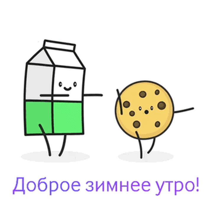 Доброе зимнее утро!