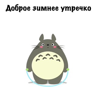 Доброе зимнее утречко
