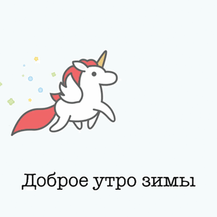 Доброе утро зимы