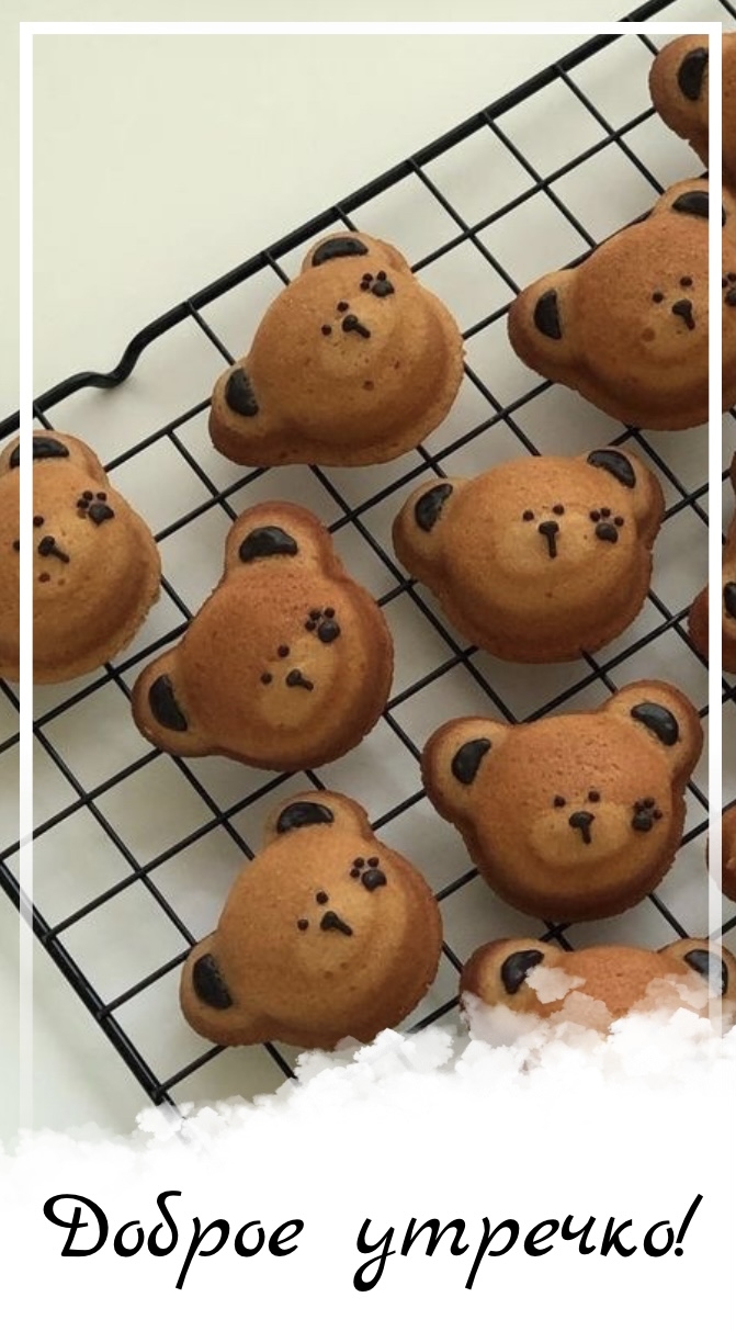 Доброе утречко!