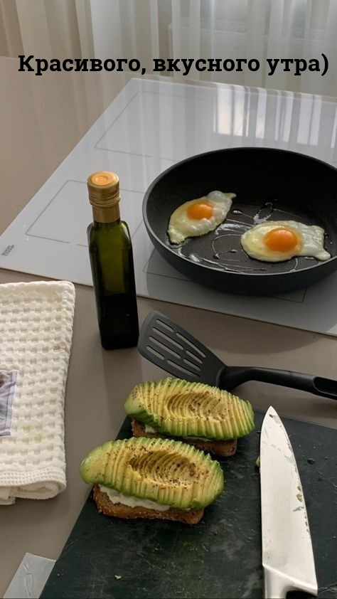 Красивого, вкусного утра)