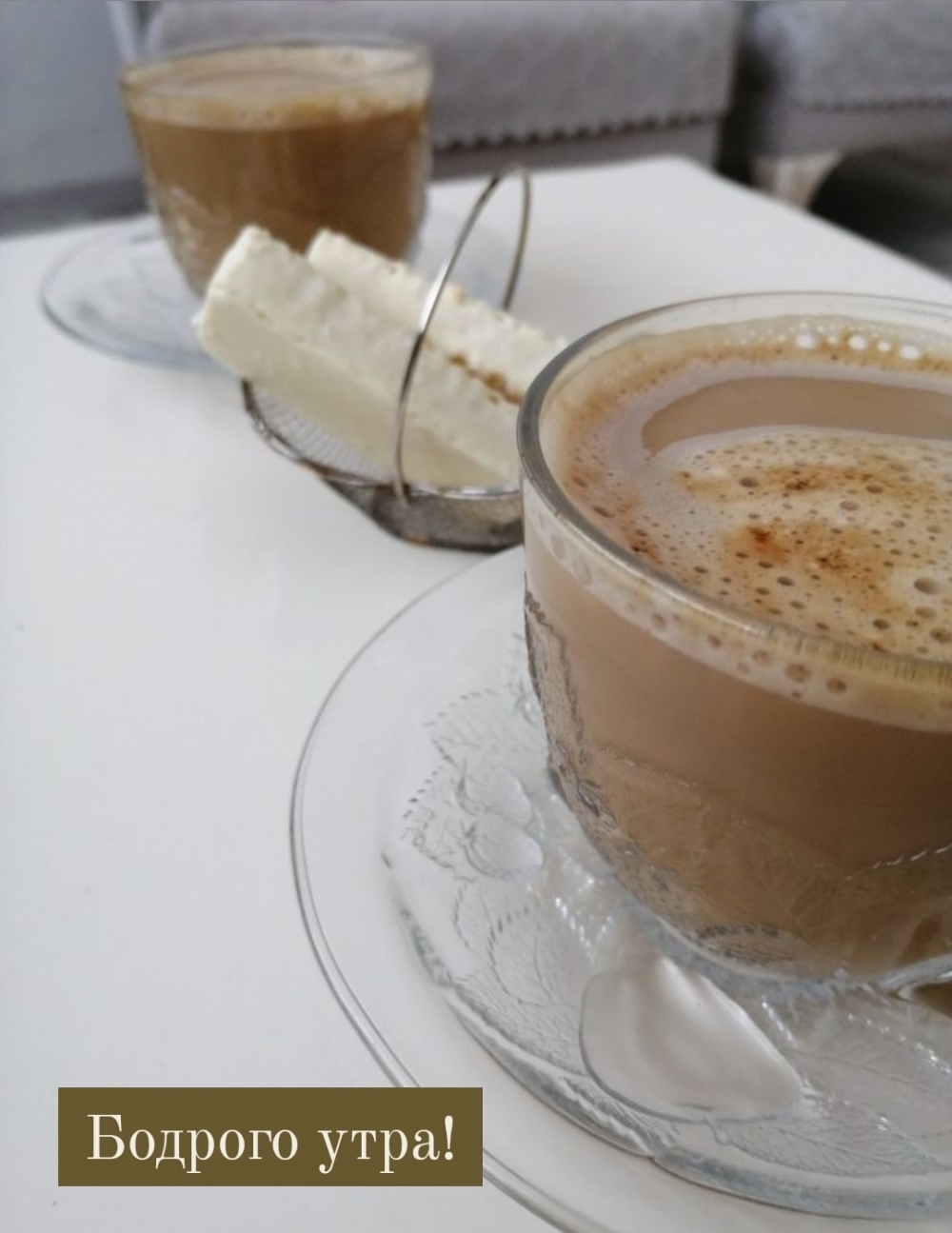 Бодрого утра!
