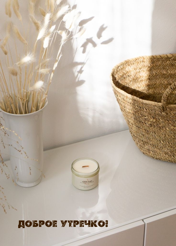 Доброе утречко!