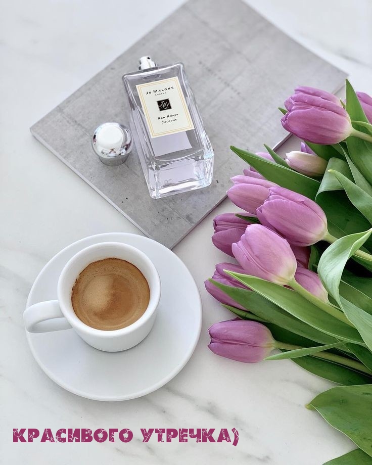 Красивого утречка)