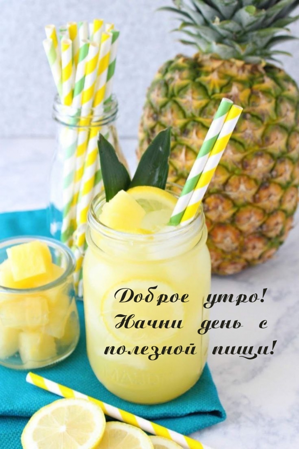 Доброе утро! Начни день с полезной пищи!