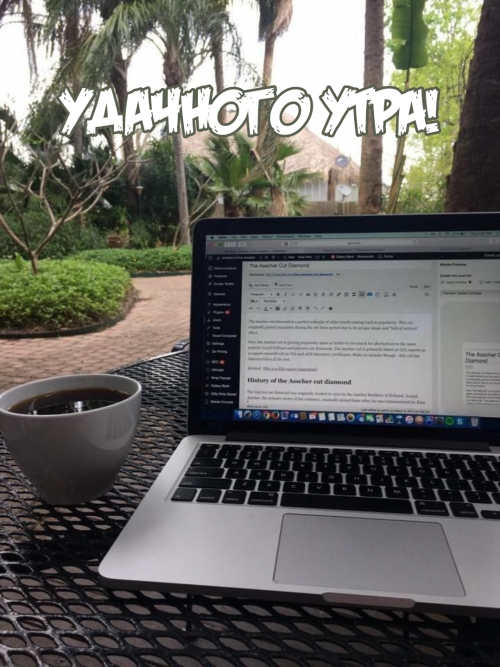 Удачного утра!