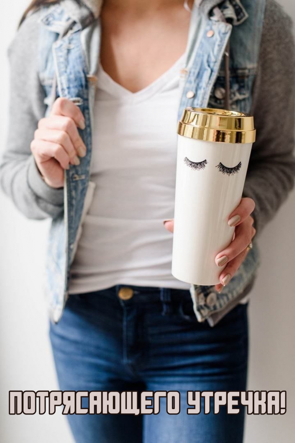 Потрясающего утречка!