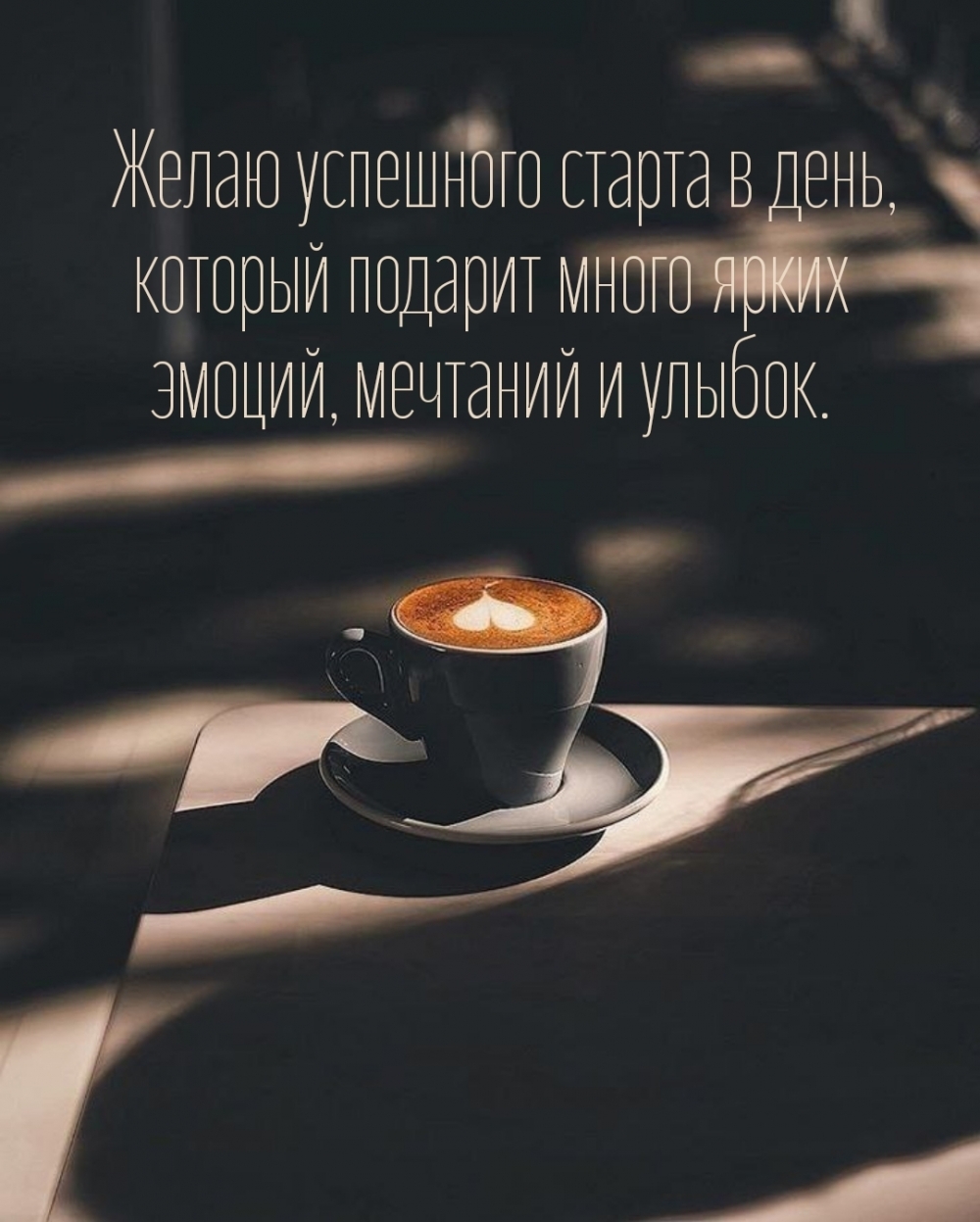 Желаю успешного старта в день