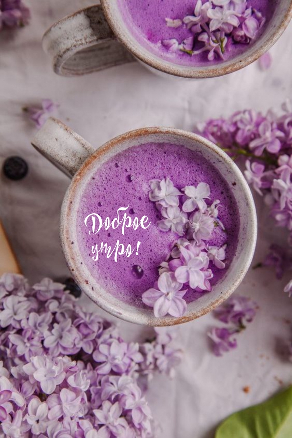 Доброе утро!