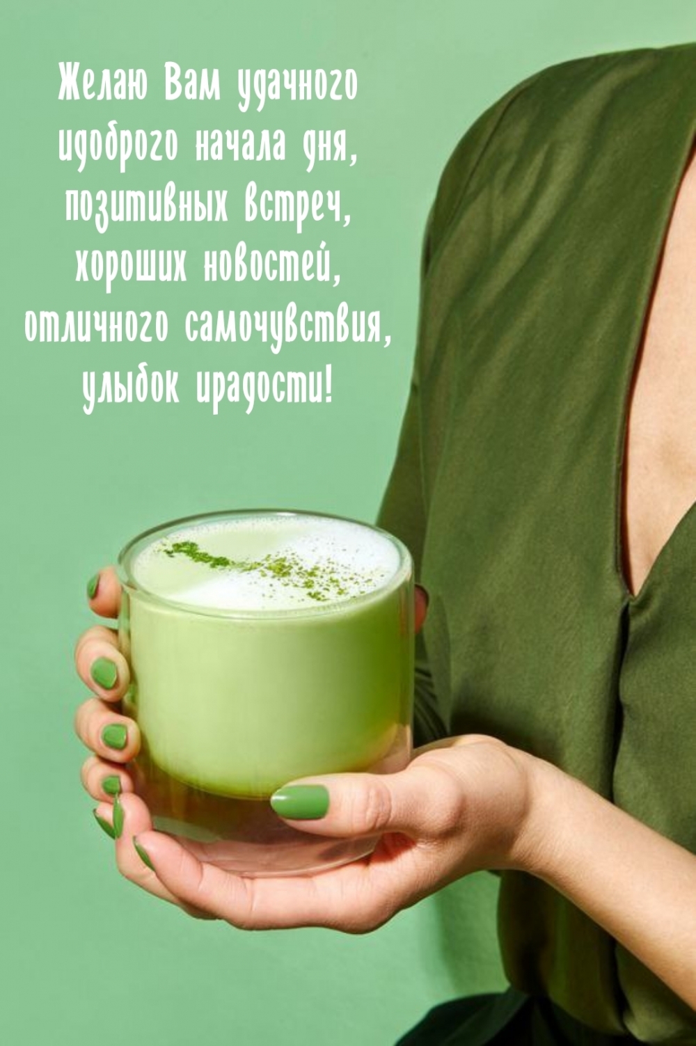 Желаю Вам удачного и доброго начала дня