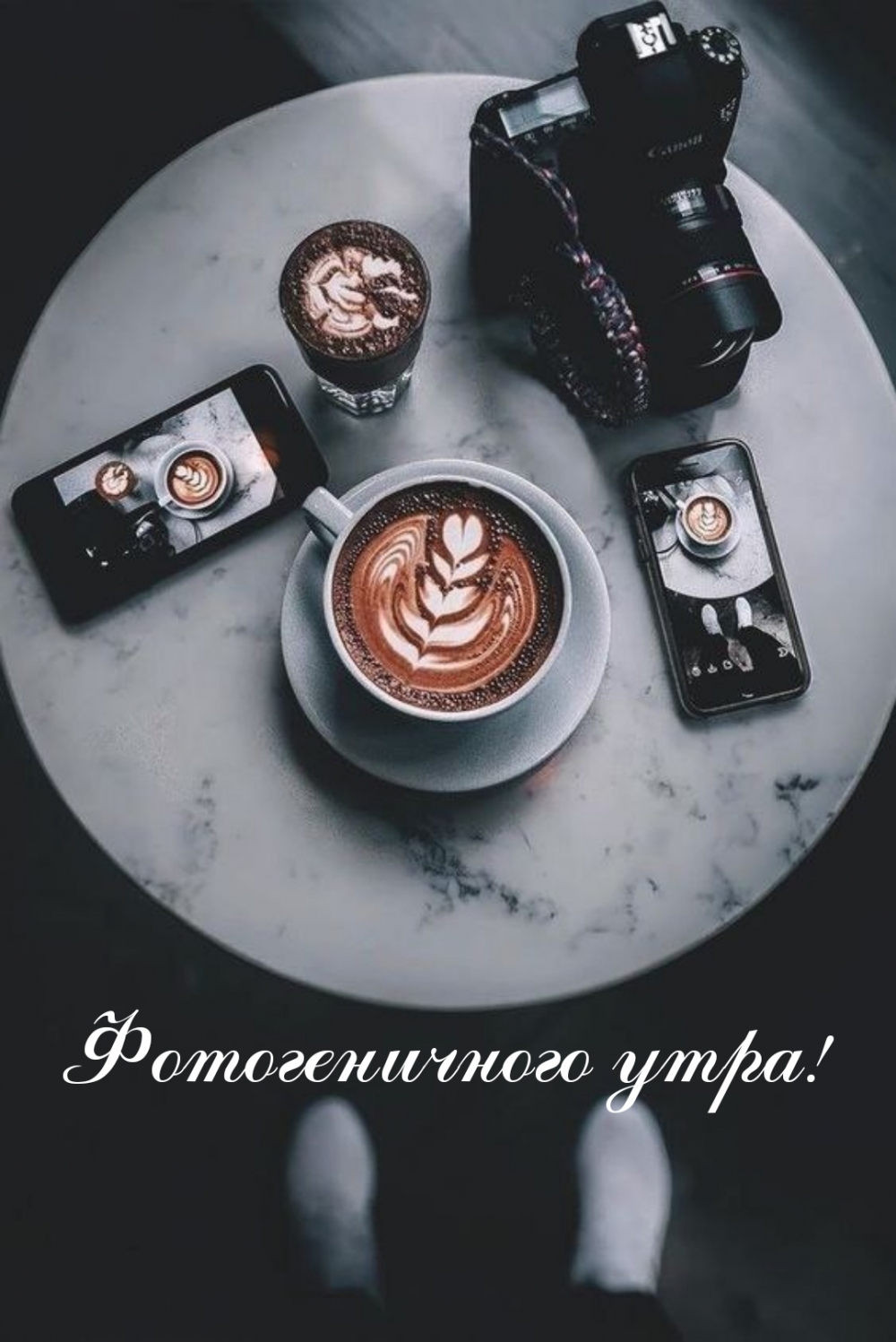 Прелестного утра!