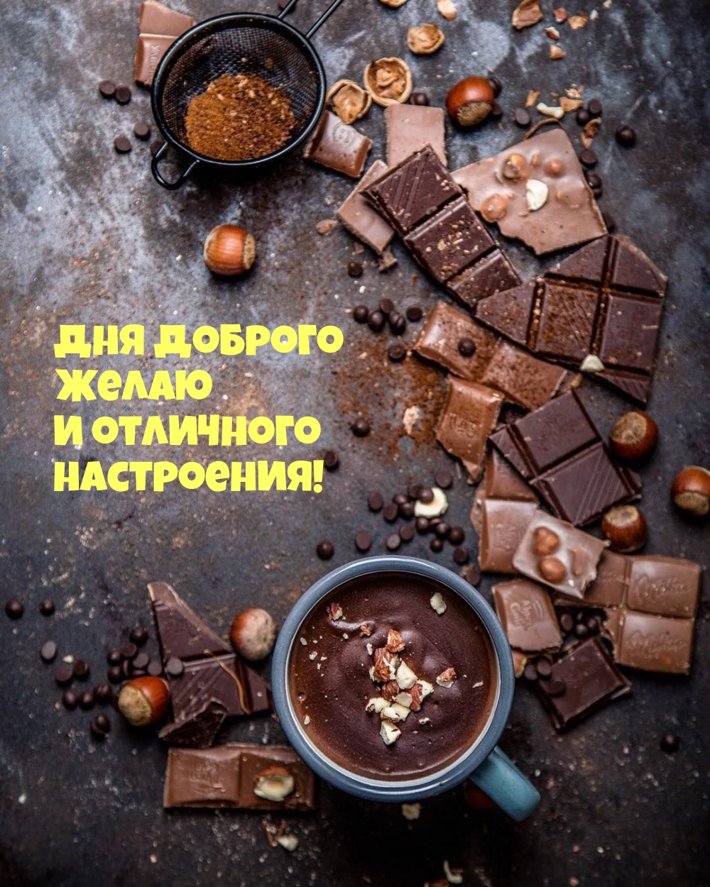 Дня доброго желаю и отличного настроения!