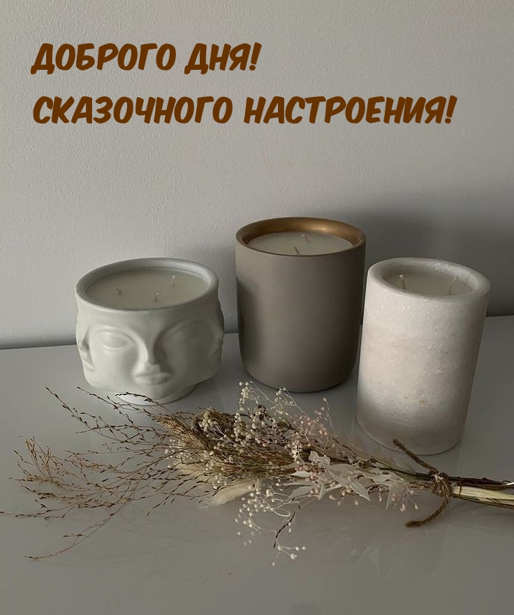 Доброго дня! Сказочного настроения!