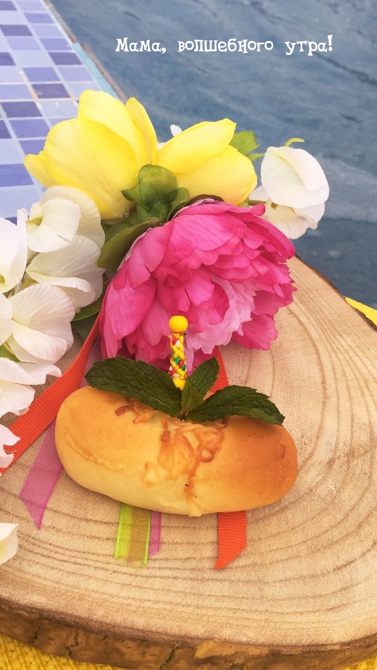 Мама, волшебного утра!