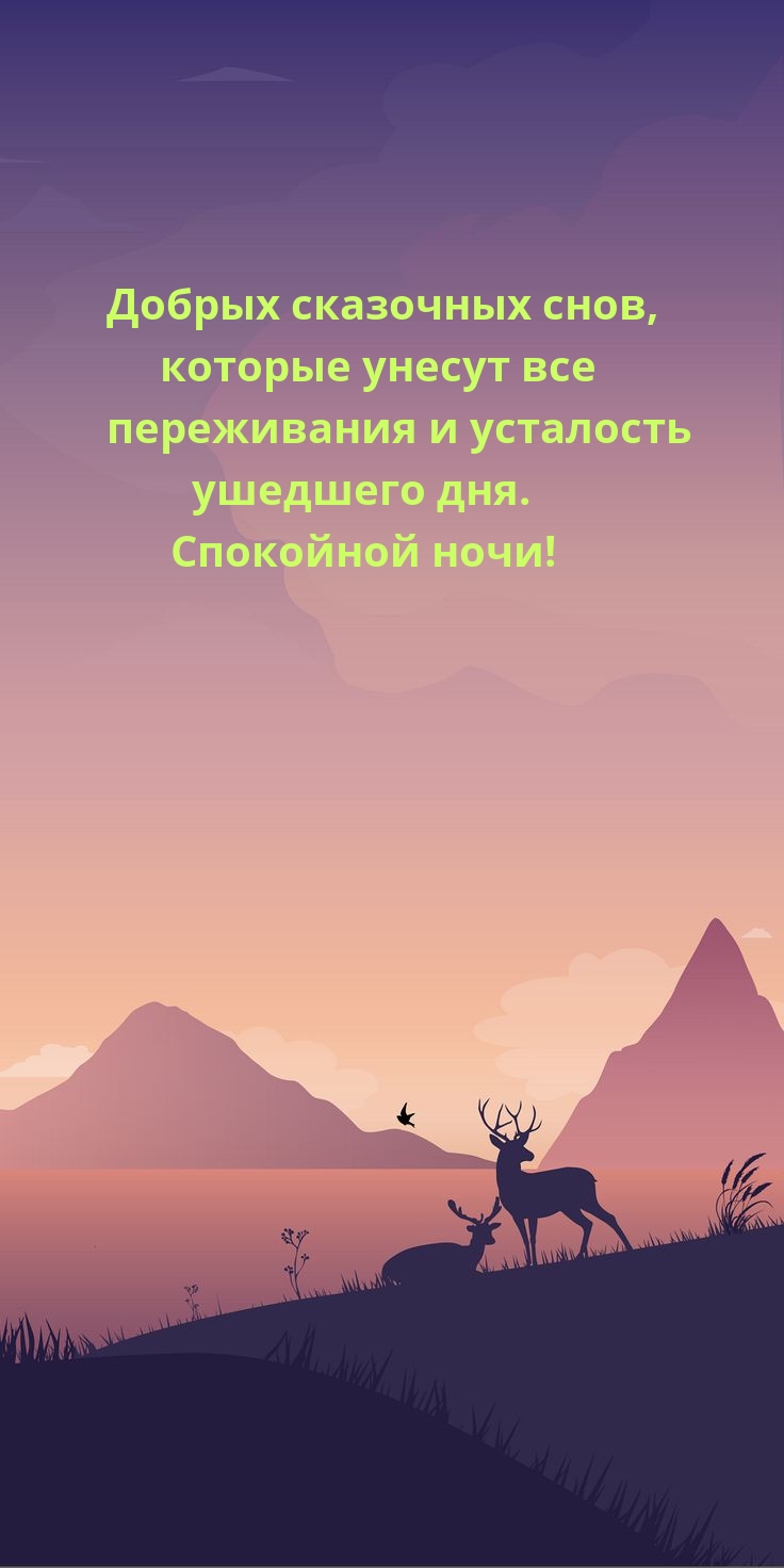 Добрых сказочных снов!