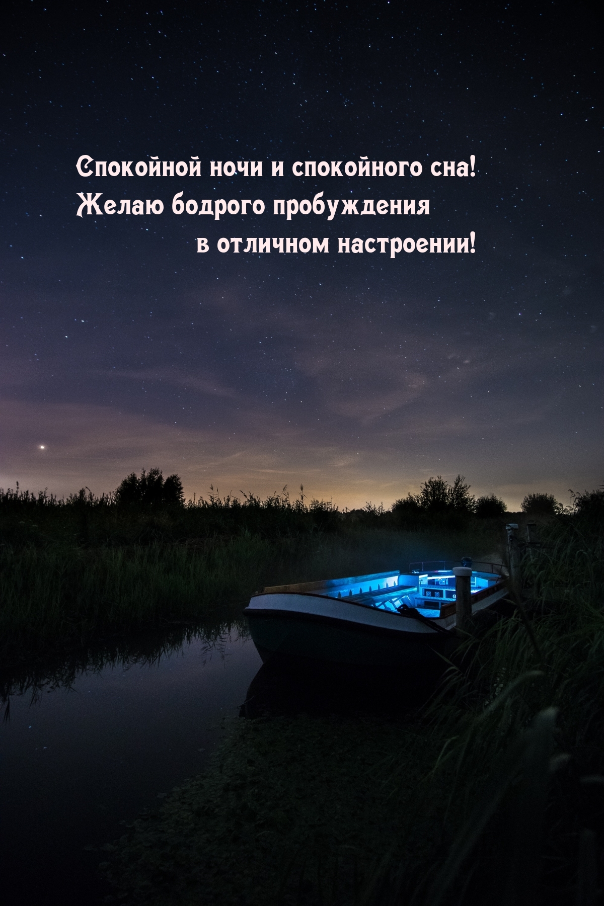 Желаю бодрого пробуждения в отличном настроении!