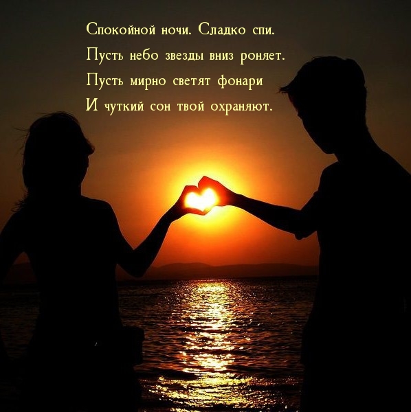Спокойной ночи. Сладко спи