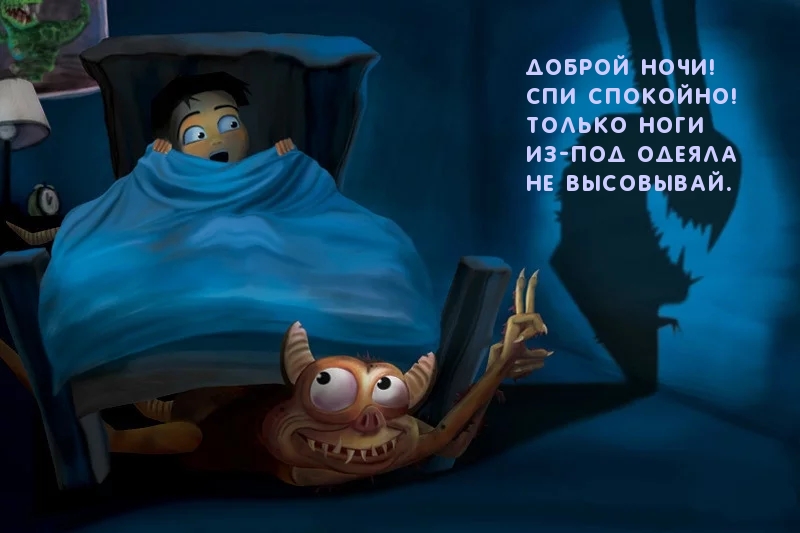 Доброй ночи! Спи спокойно!