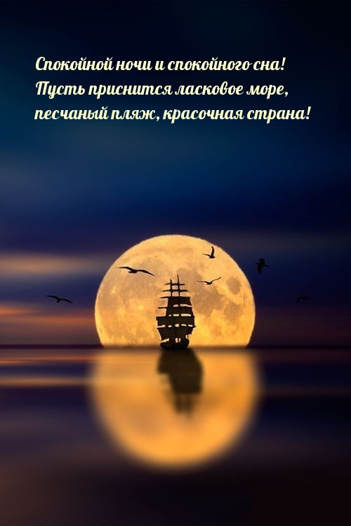 Пусть приснится ласковое море