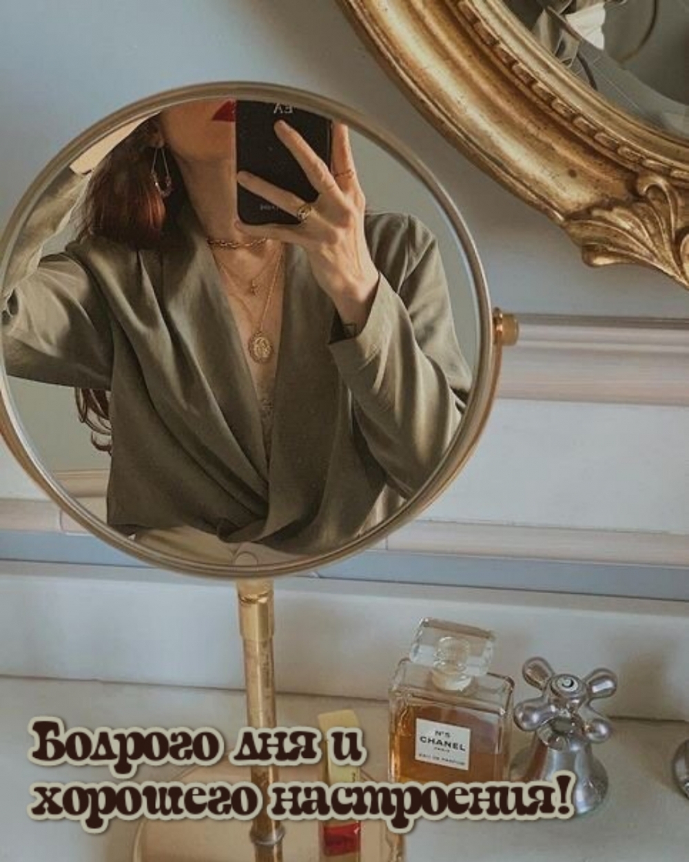 Бодрого дня и хорошего настроения!