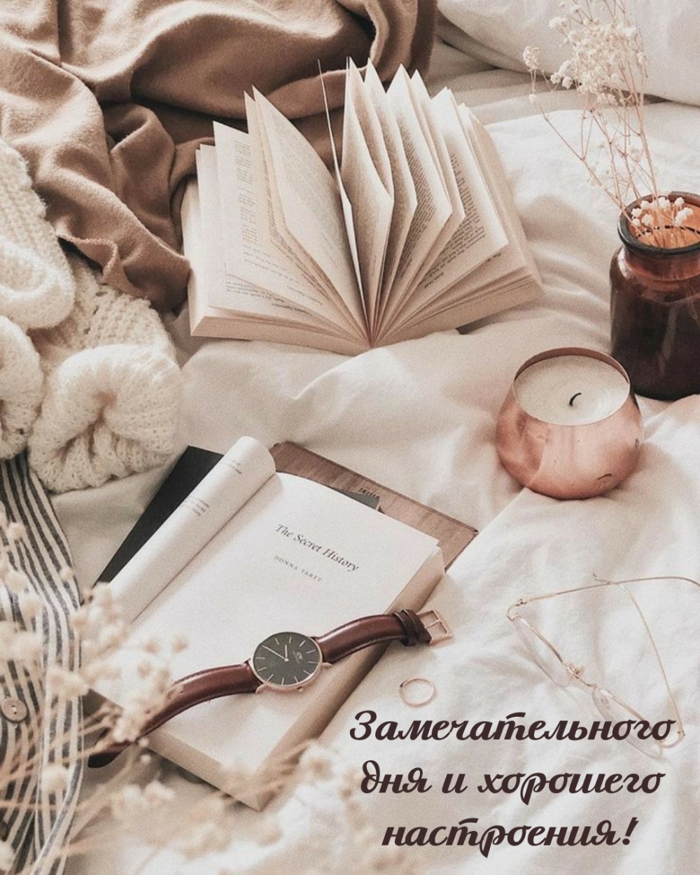Замечательного дня и хорошего настроения!