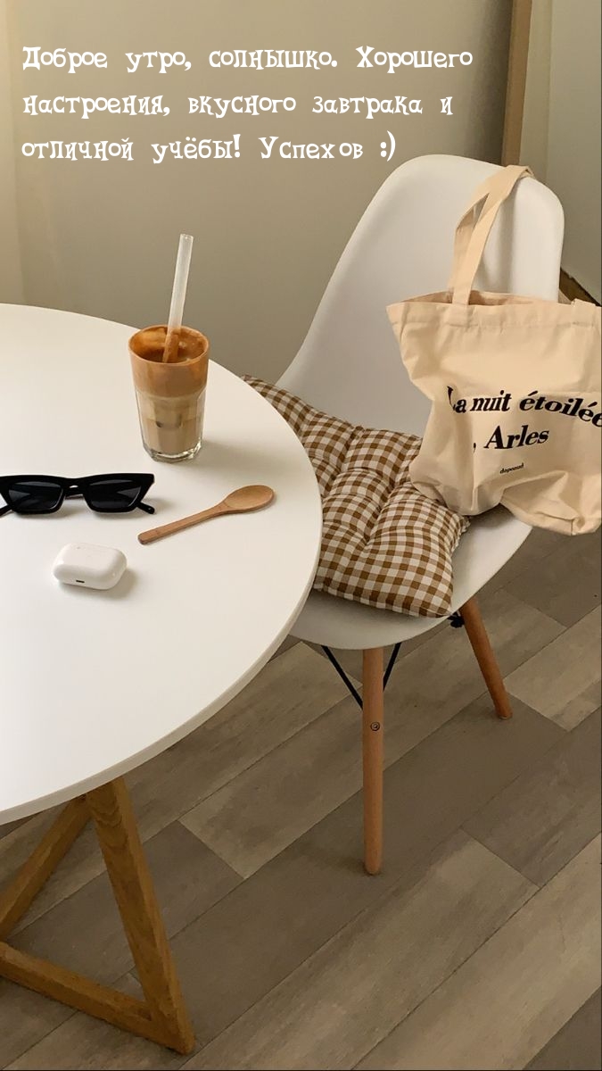 Доброе утро, солнышко. Хорошего настроения