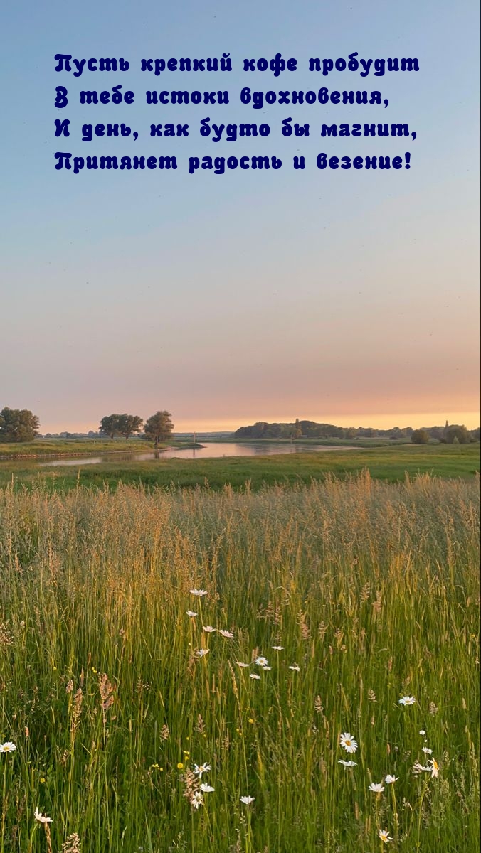 Пусть крепкий кофе пробудит в тебе истоки вдохновения