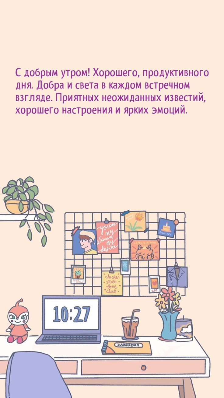 С добрым утром! Хорошего, продуктивного дня.