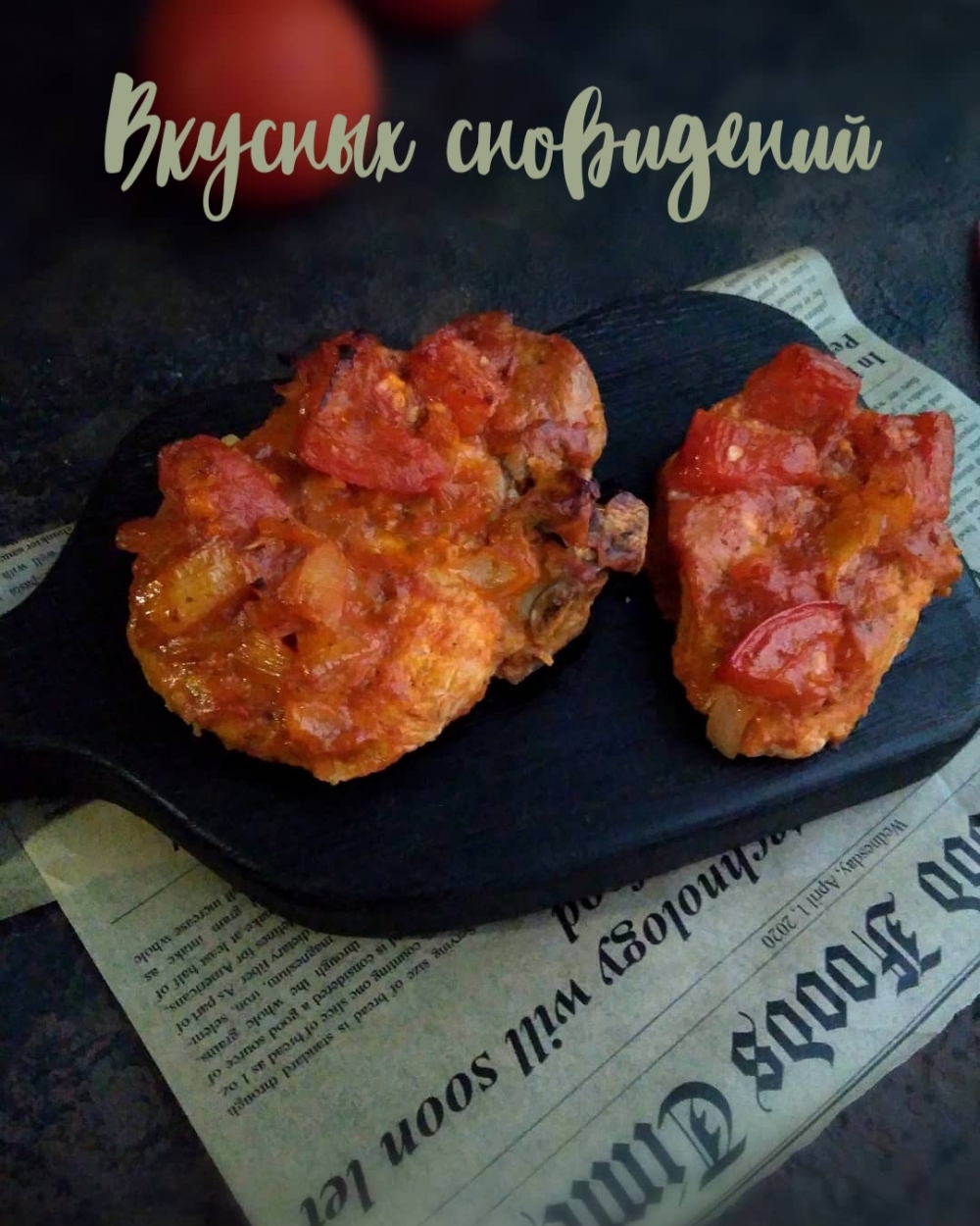 Вкусных сновидений