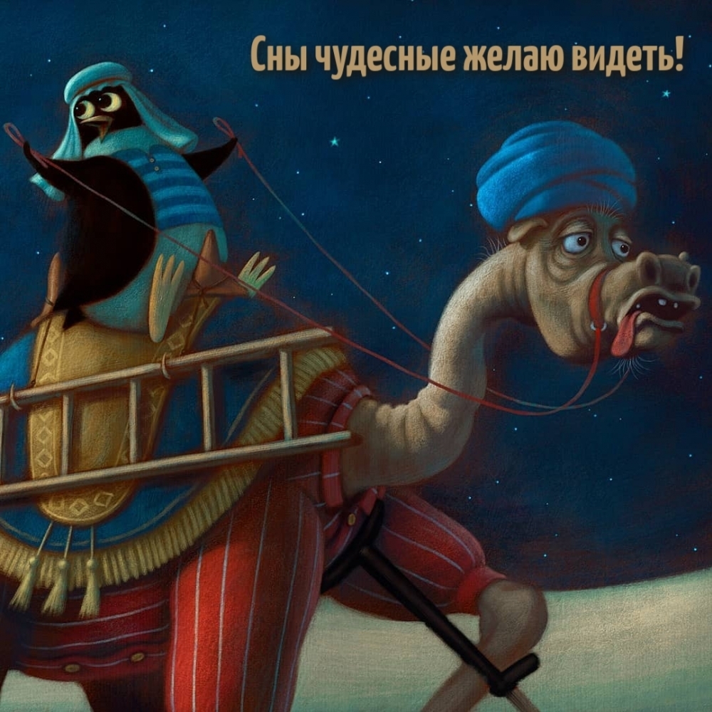 Сны чудесные желаю видеть!