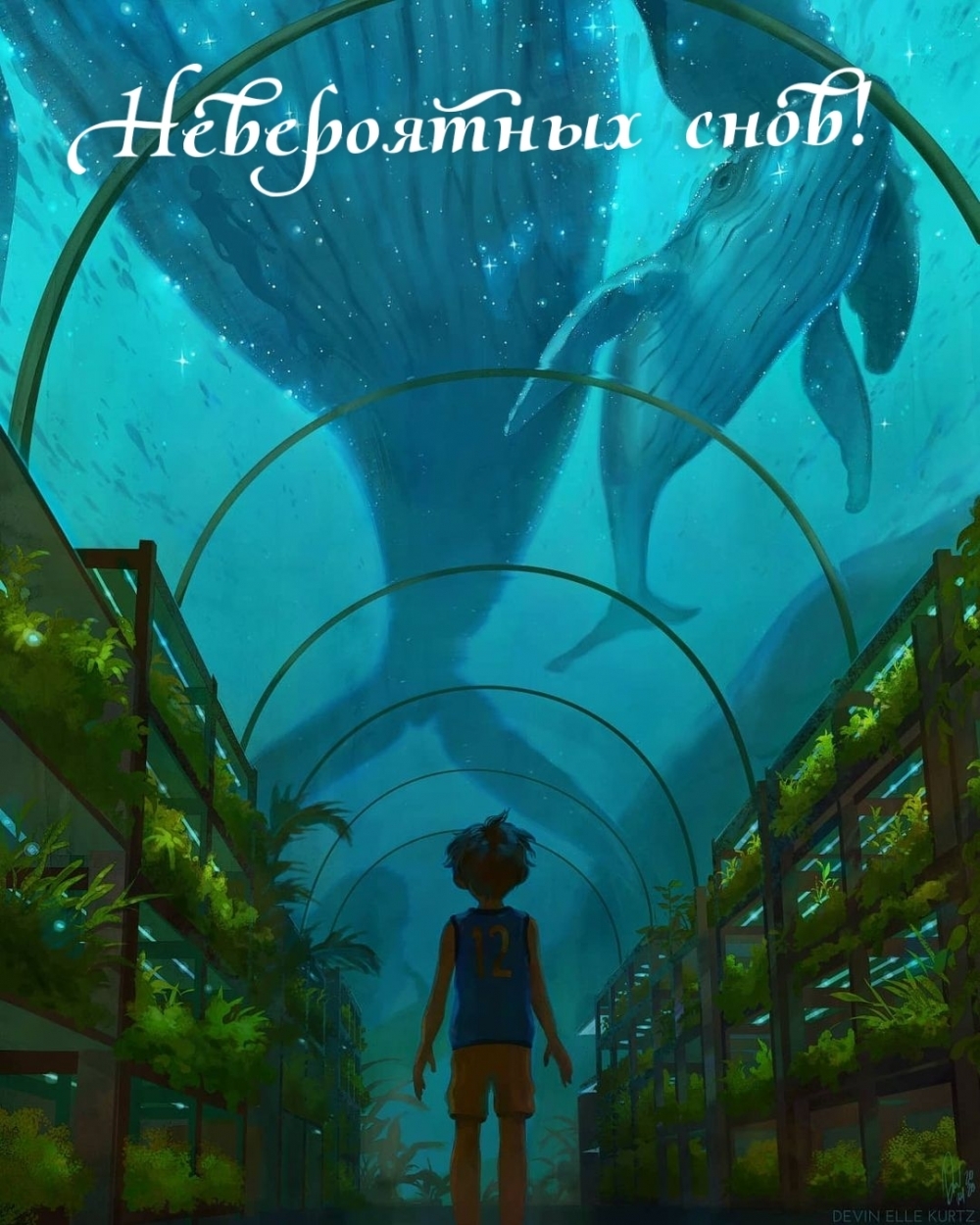 Невероятных снов!