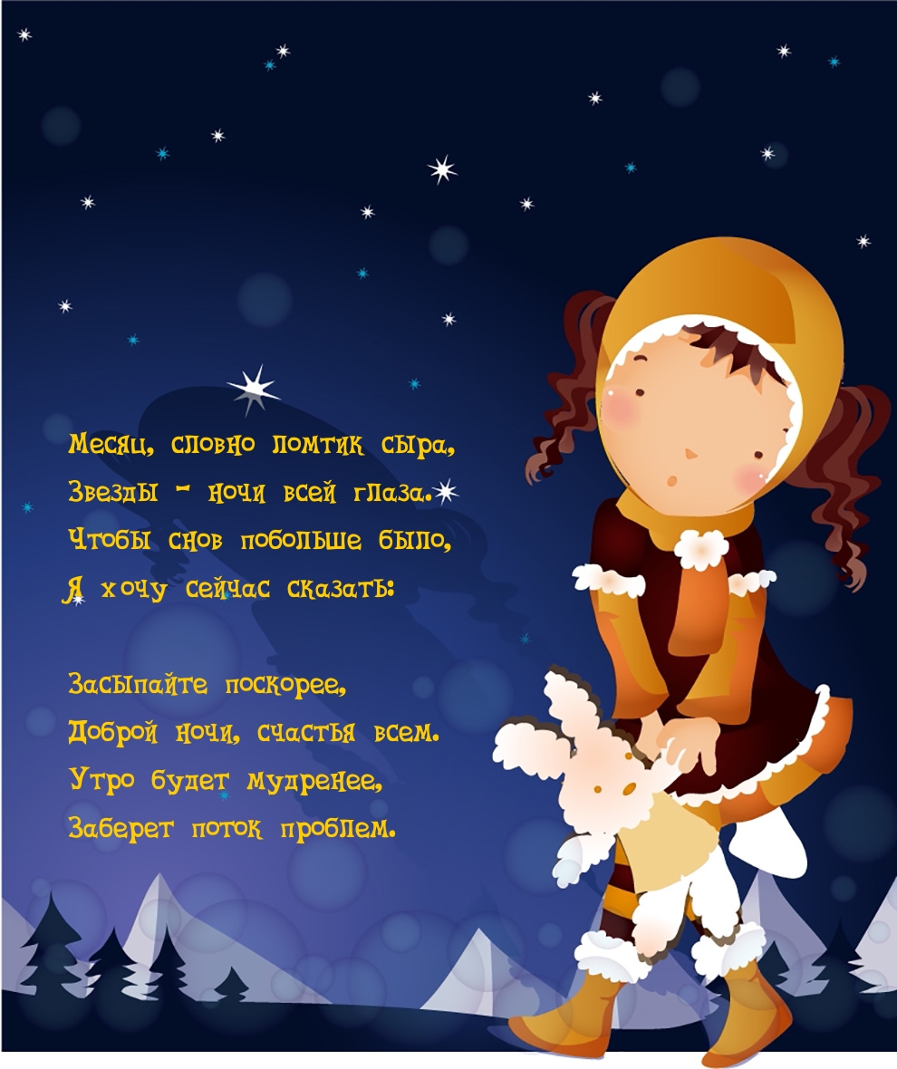 Месяц, словно ломтик сыра, звезды — ночи всей глаза