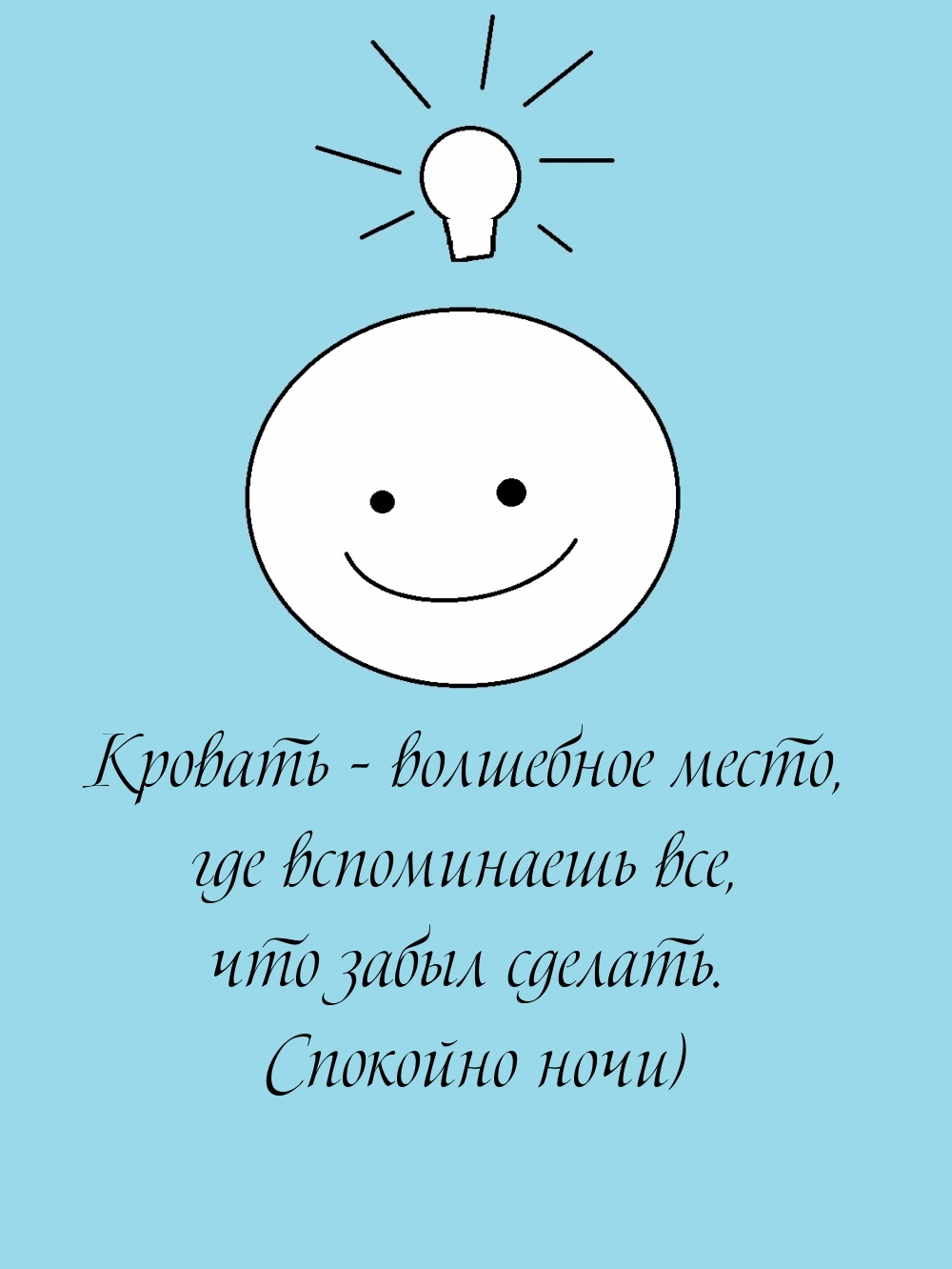 Кровать — волшебное место
