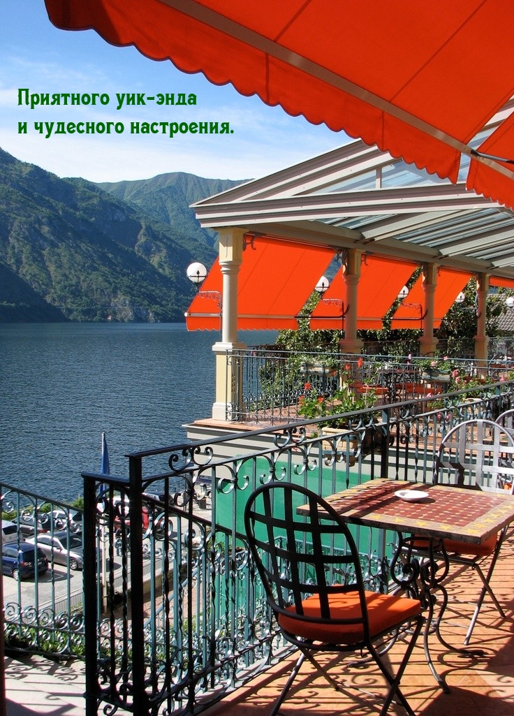 Приятного уик-энда и чудесного настроения.