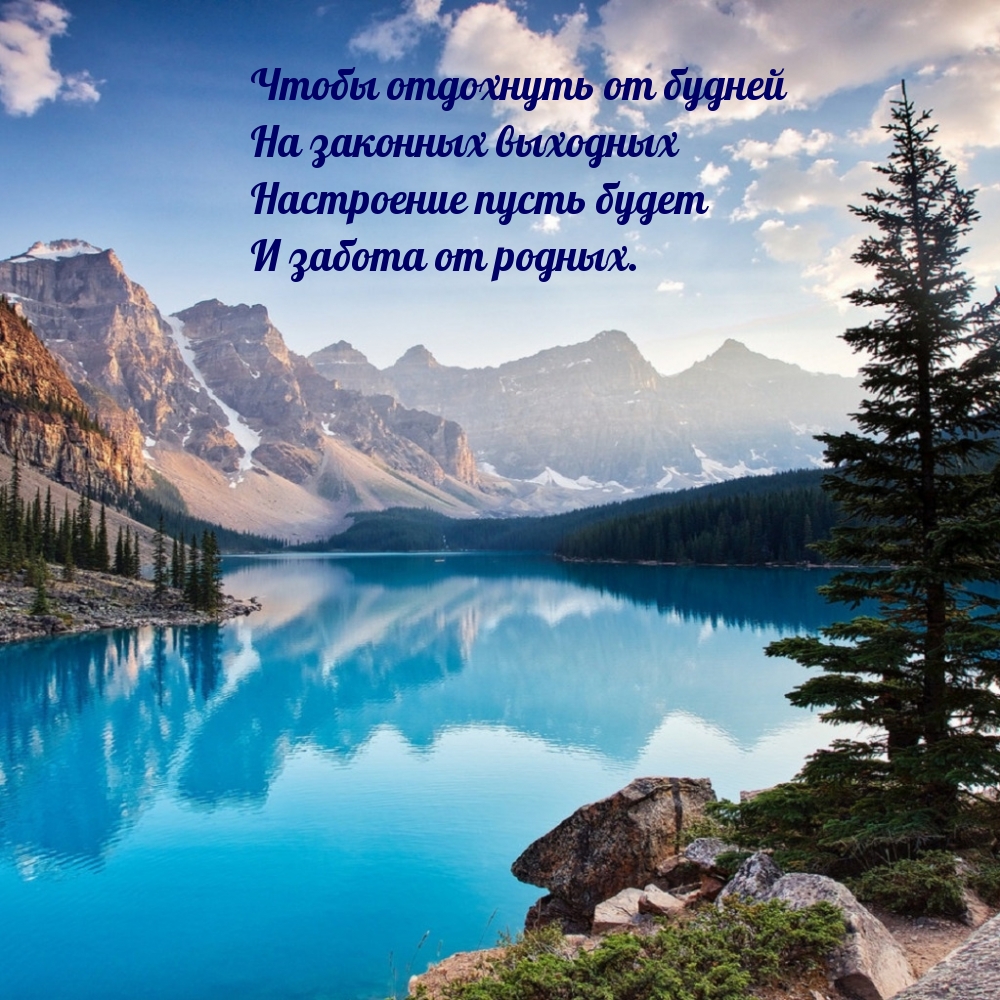 Чтобы отдохнуть от будней на законных выходных